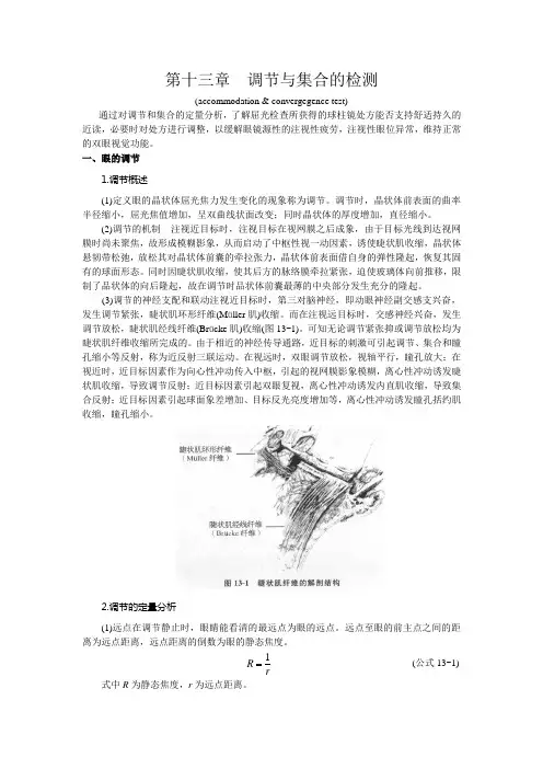 第十三章  调节与集合的检测
