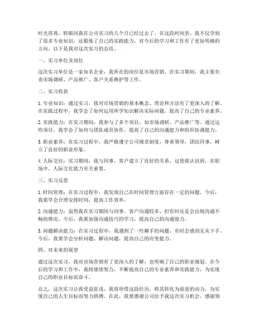 毕业论文实习总结范文