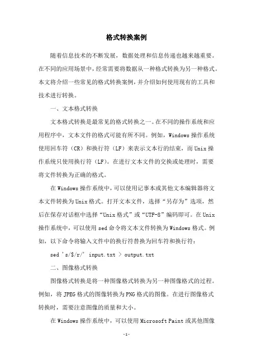 格式转换案例