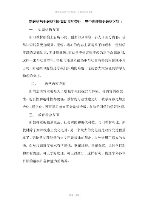 高中物理高中物理新老教材区别