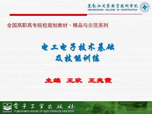 [电工电子技术基础及技能训练][王欣 (3)[73页]