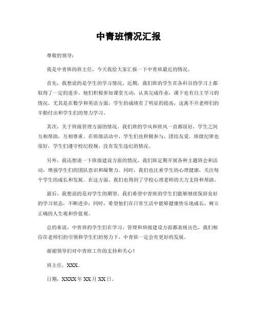中青班情况汇报