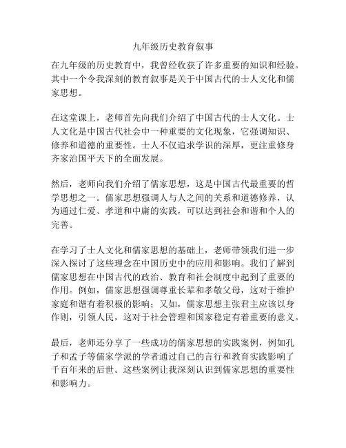 九年级历史教育叙事