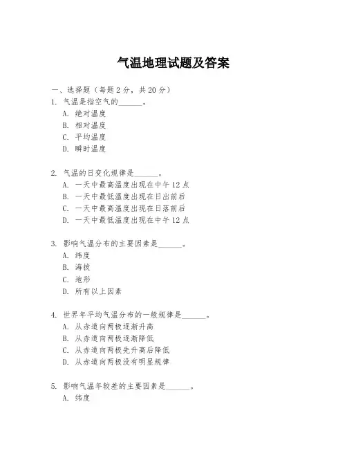 气温地理试题及答案