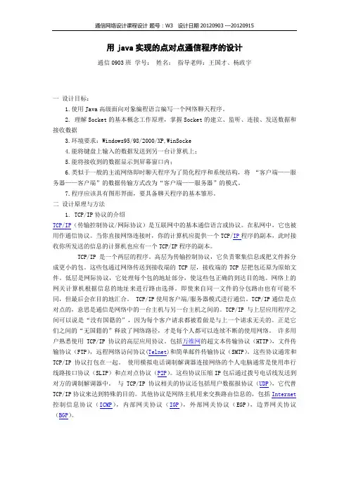 java实现点对点通信.