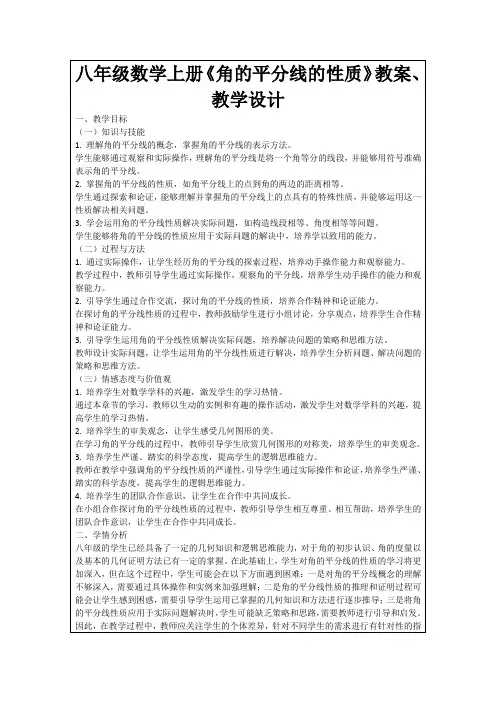 八年级数学上册《角的平分线的性质》教案、教学设计