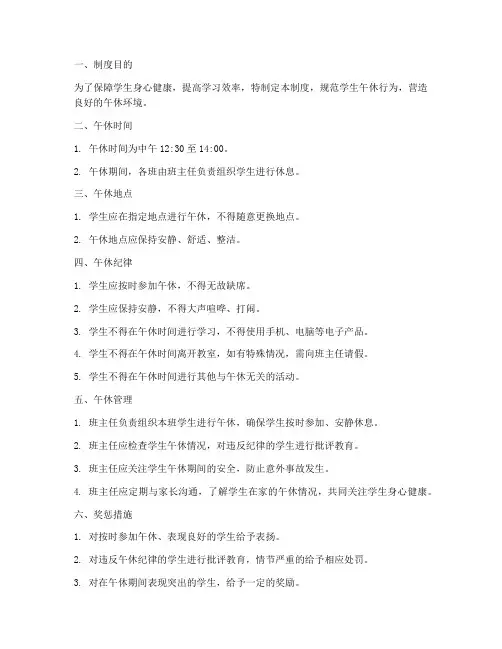 初中学校学生午休管理制度