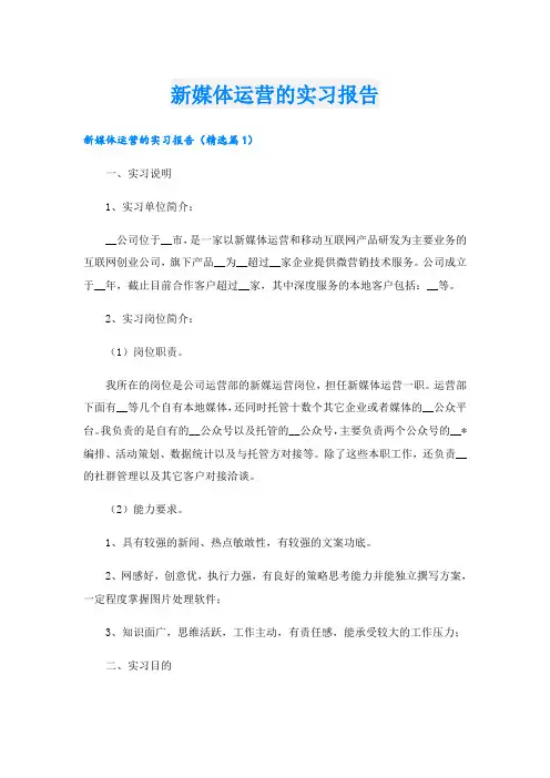 新媒体运营的实习报告