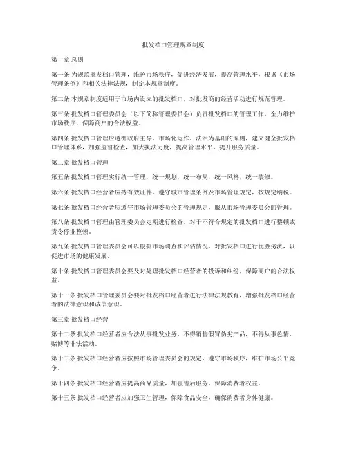 批发档口管理规章制度
