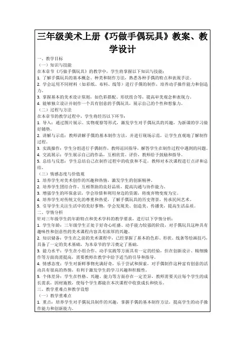 三年级美术上册《巧做手偶玩具》教案、教学设计