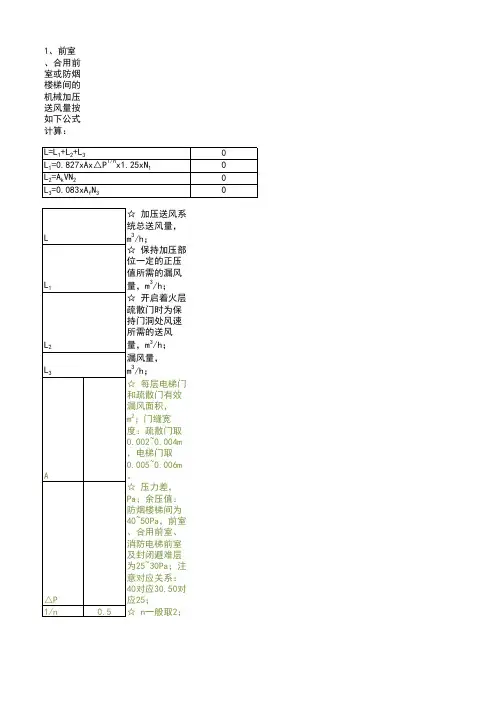 加压送风量计算1.0