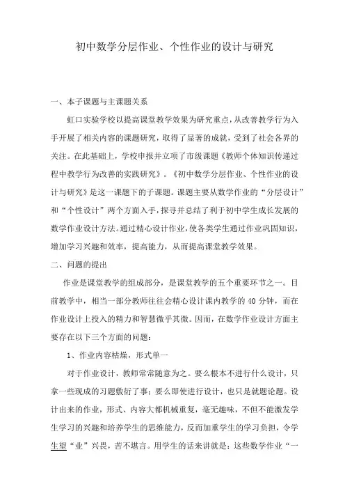 子课题开题报告 (范例)