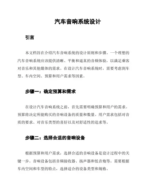 汽车音响系统设计