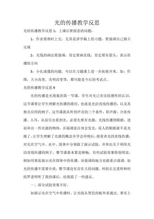 光的传播教学反思