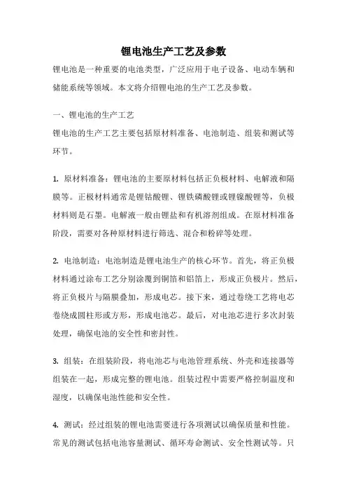 锂电池生产工艺及参数