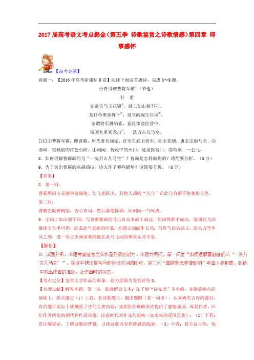 高考语文考点掘金(第五季 诗歌鉴赏之诗歌情感)第四章 即事感怀