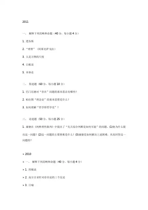 贵州大学研究生考试真题