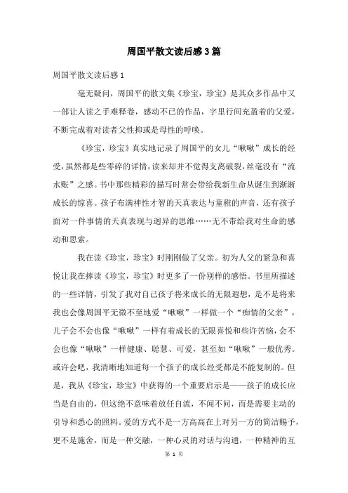 周国平散文读后感3篇