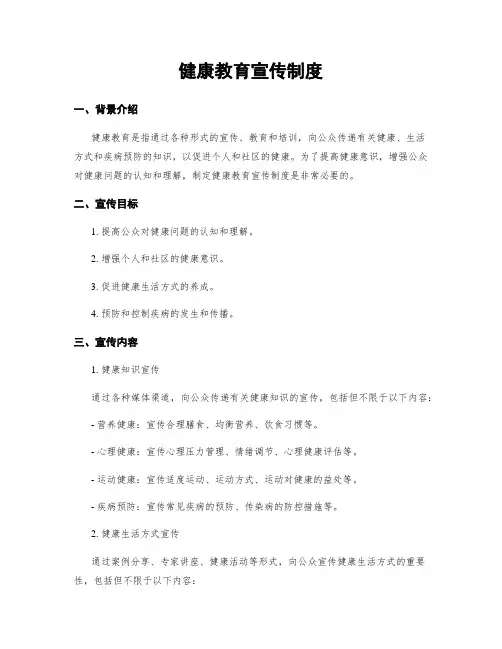 健康教育宣传制度