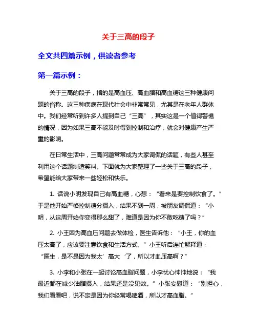 关于三高的段子