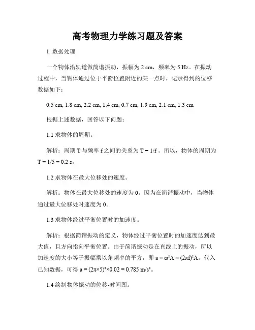 高考物理力学练习题及答案