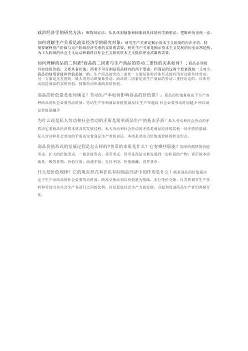政治经济学的研究方法