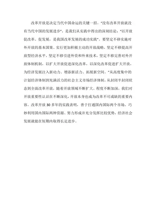 以开放促改革促发展的战略举措