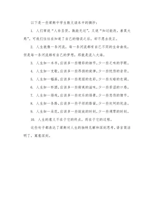 梁衡中学生散文读本摘抄
