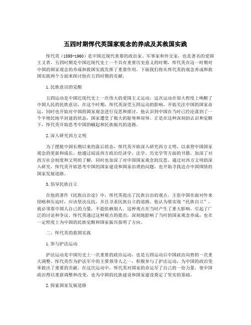五四时期恽代英国家观念的养成及其救国实践