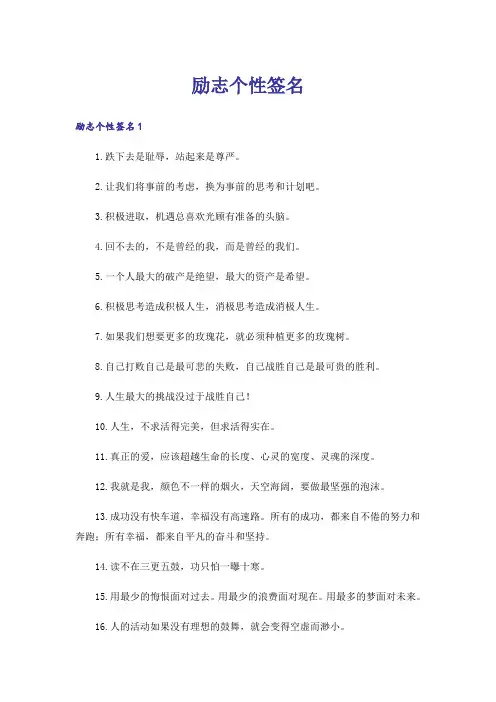 励志个性签名_2