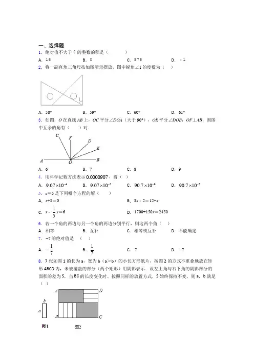 《易错题》初中数学七年级上期中经典习题(专题培优)
