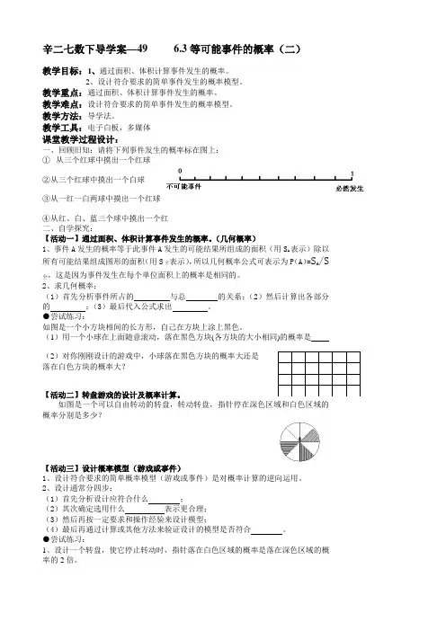 6.3等可能事件的概率(二)