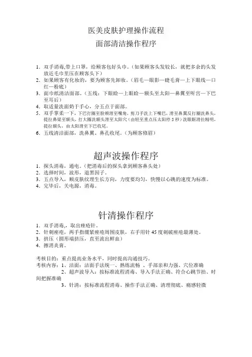 医美皮肤护理操作流程标准