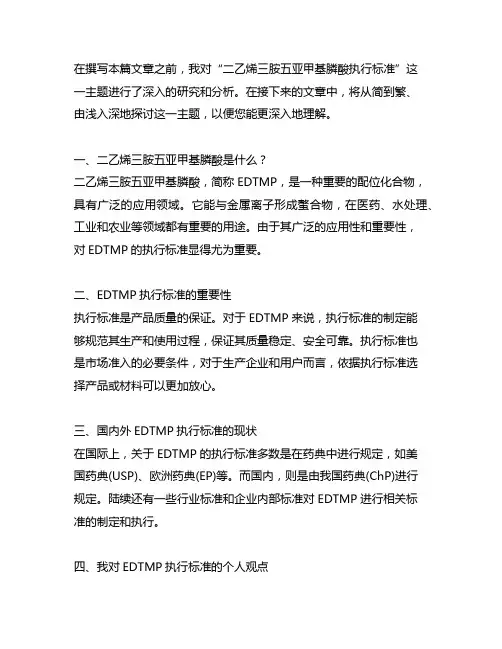 二乙烯三胺五亚甲基膦酸 执行标准