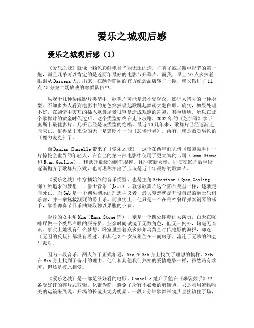 爱乐之城观后感