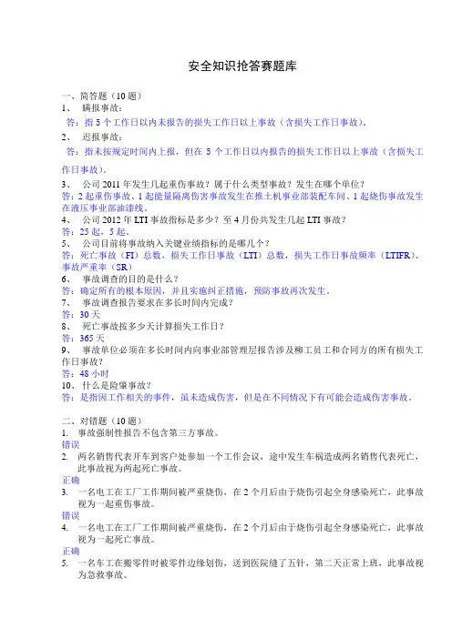抢答赛题库-事故标准(62)