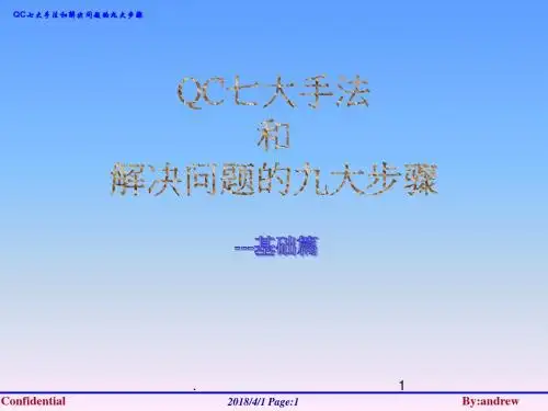 QC七大手法和九大步骤ppt医学课件
