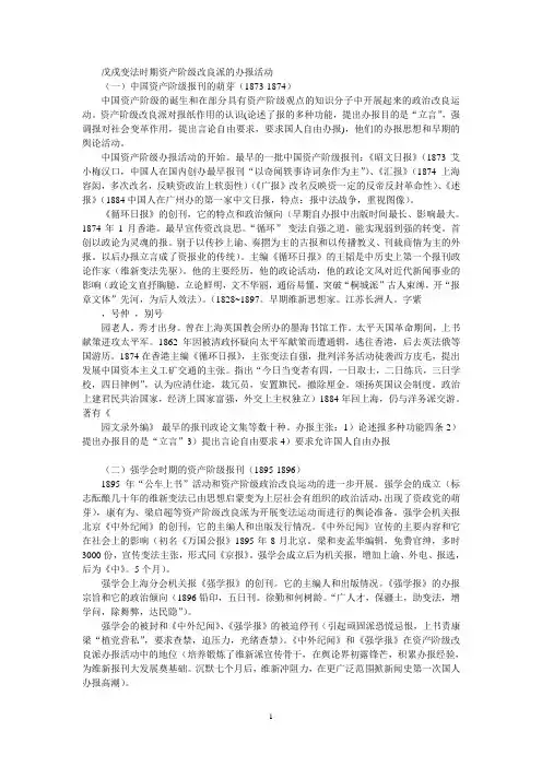 【笔记】中国新闻事业史
