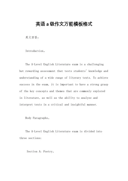 英语a级作文万能模板格式