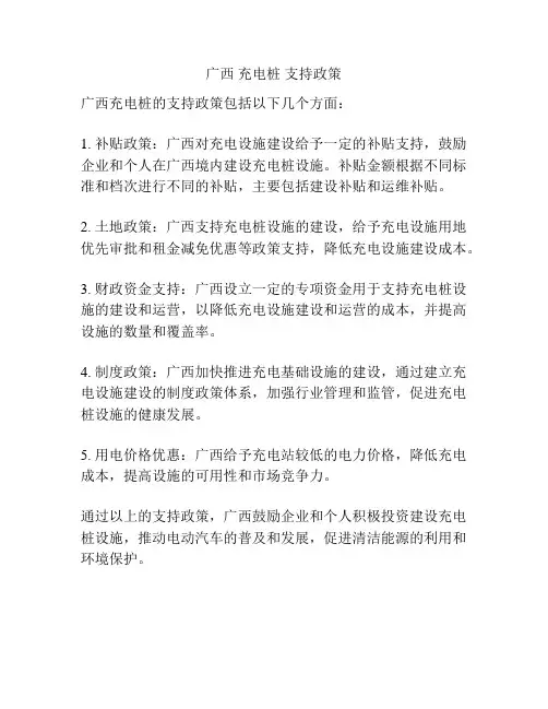 广西 充电桩 支持政策