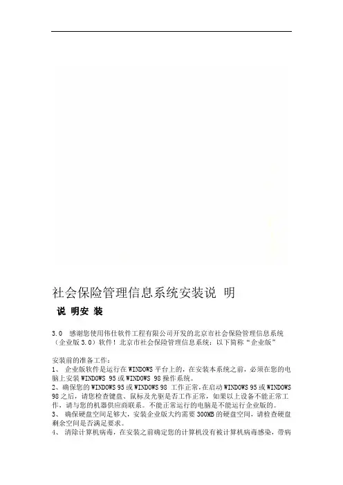 社会保险管理信息系统安装说明