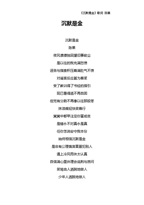 《沉默是金》歌词 陈果