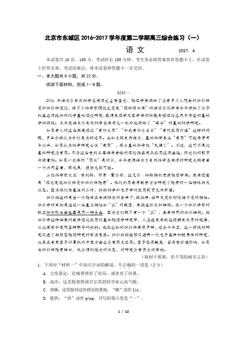 北京市东城区2016-2017学年度第二学期高三综合练习(一)语文试卷
