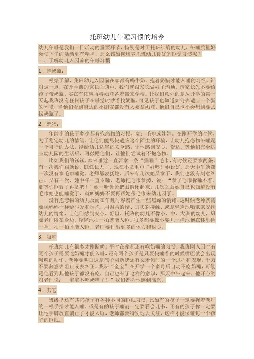 托班幼儿午睡习惯的培养