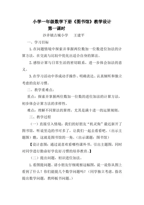 一年级下册数学《图书馆》教学设计