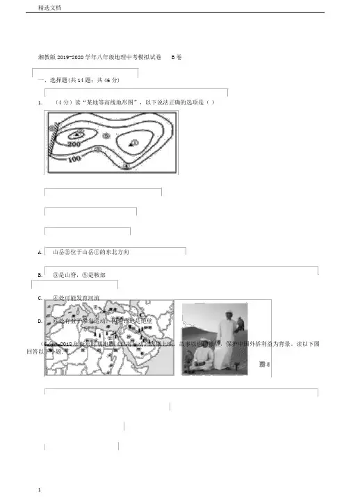湘教版20192020学年八年级地理中考模拟试卷B卷