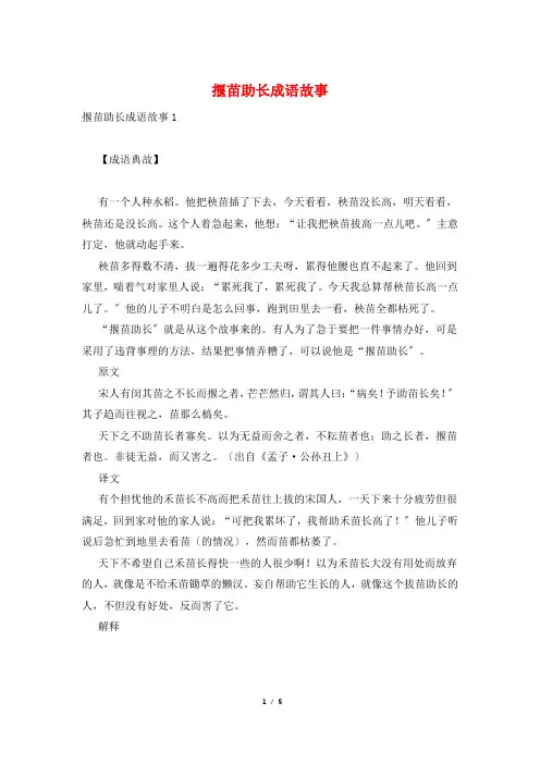 揠苗助长成语故事