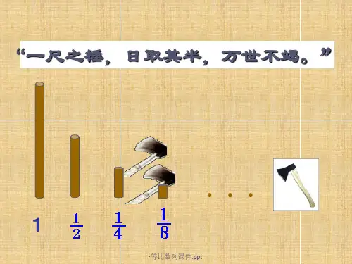 等比数列课件.ppt经典实用
