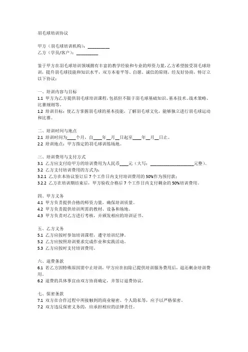 羽毛球培训协议