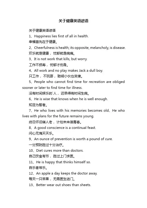 关于健康英语谚语
